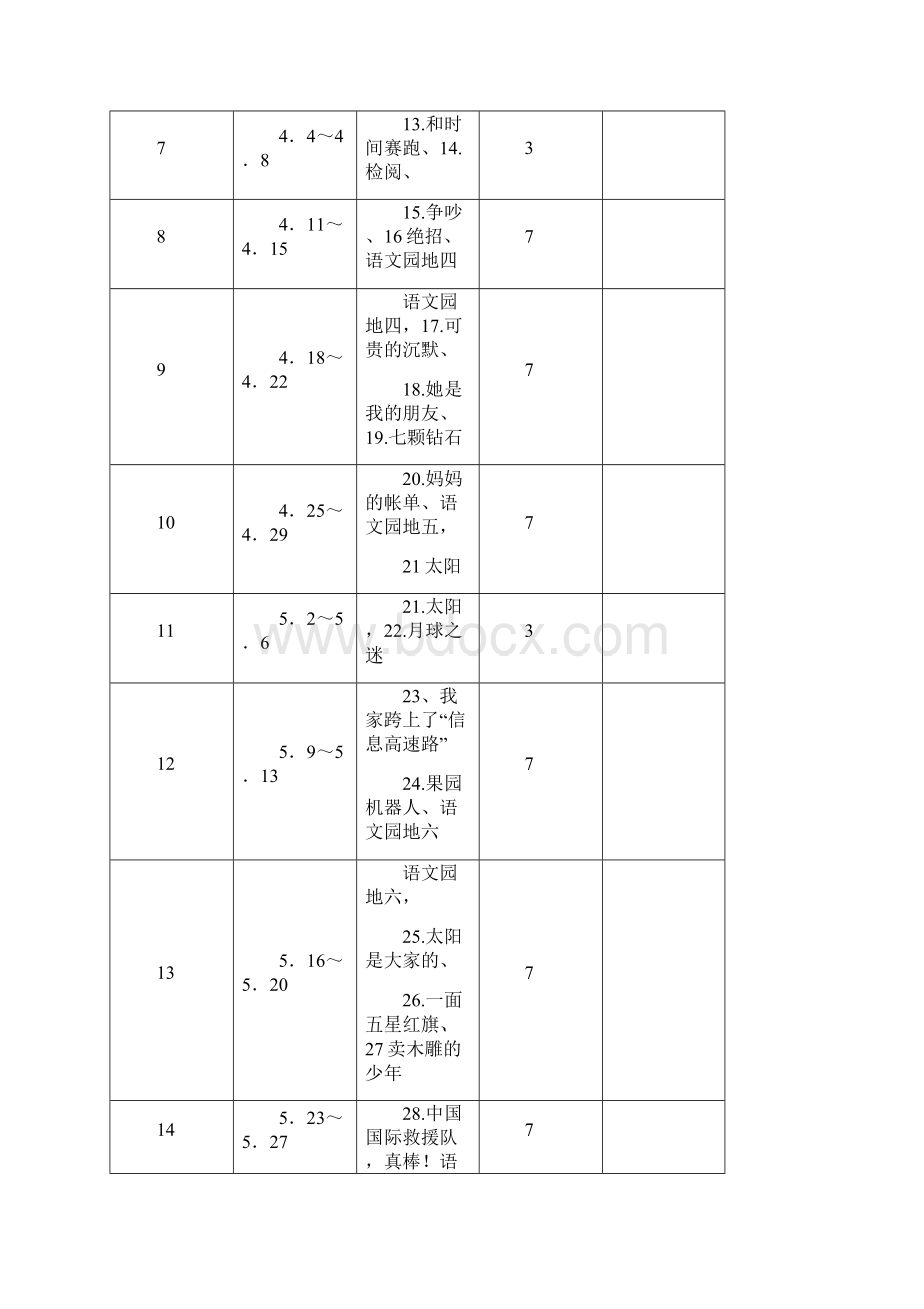 第周第课时 16课年月 日.docx_第2页