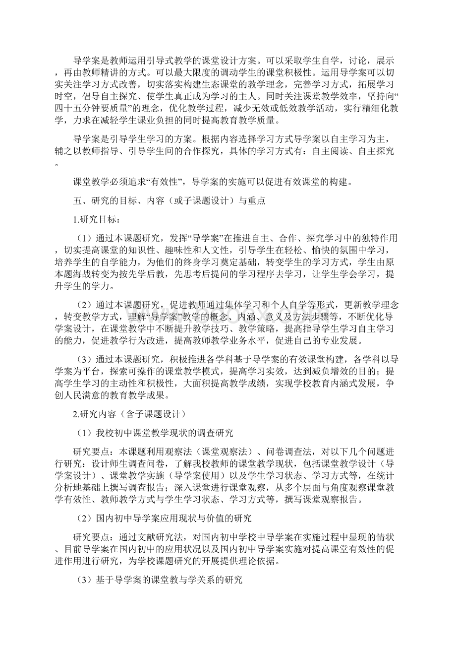 《基于导学案的有效课堂构建的行动研究》方案Word文档格式.docx_第3页