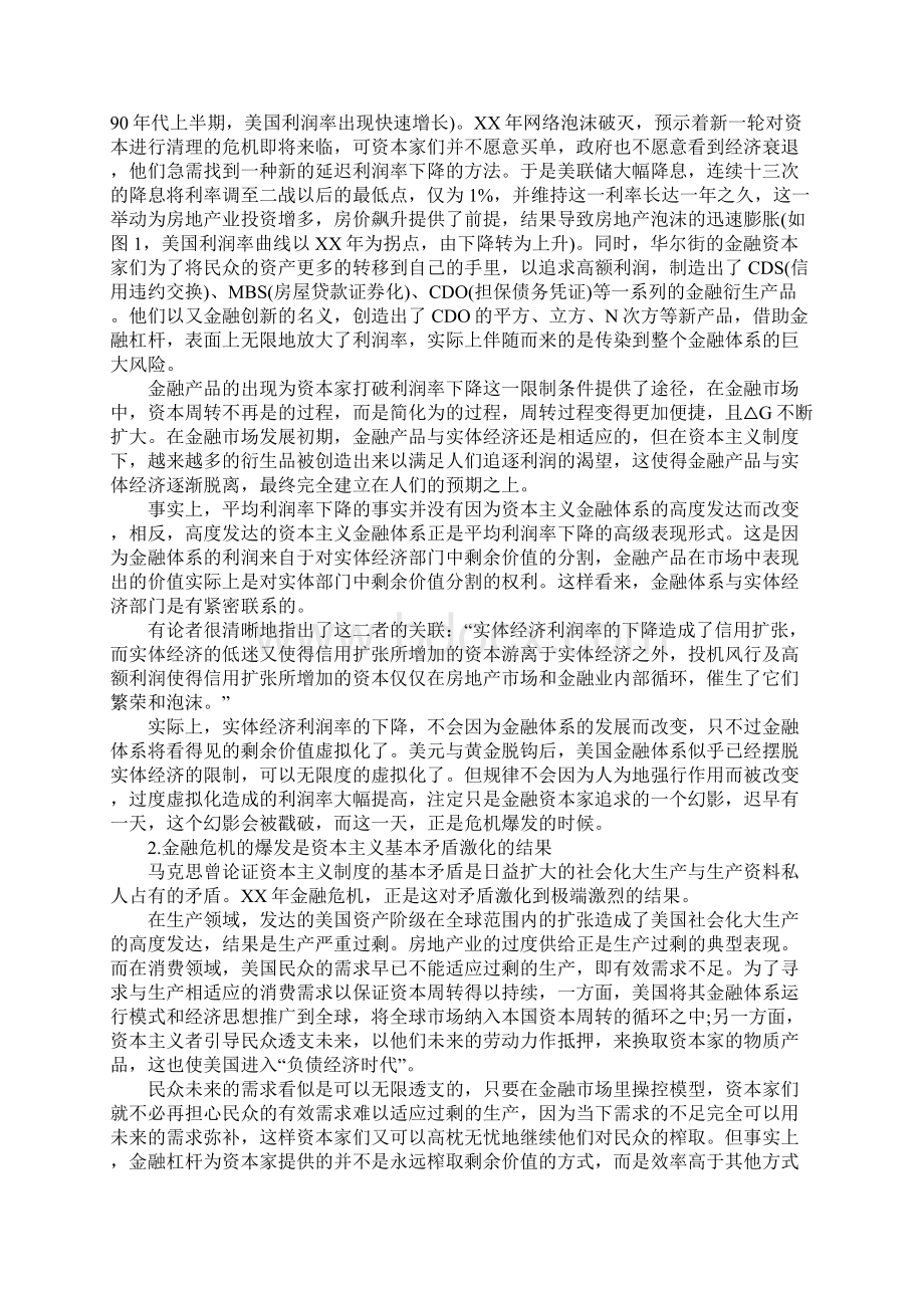 XX美国金融危机的原因和采取的措施.docx_第3页