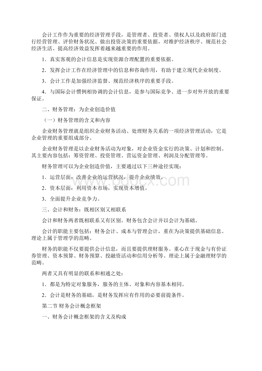 大连会计从业资格考试《会计基础》真题.docx_第2页