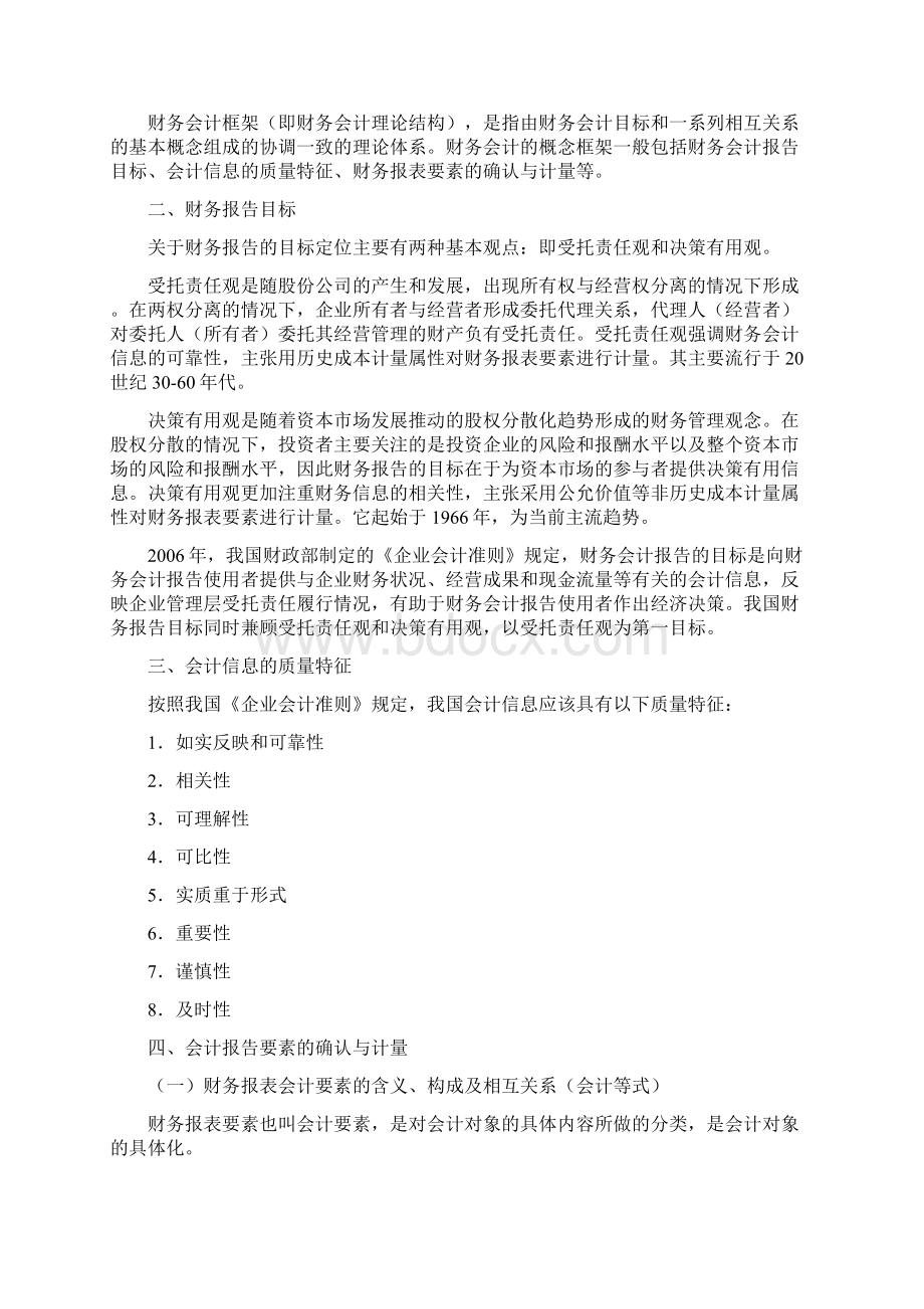 大连会计从业资格考试《会计基础》真题.docx_第3页