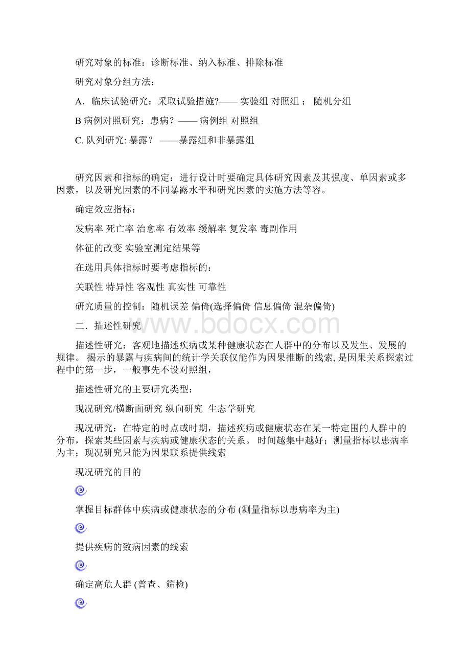 临床流行病学重点Word文档格式.docx_第2页