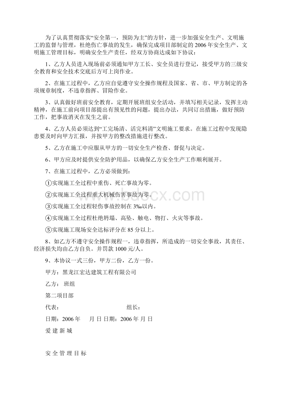 安全目标管理目标分解责任状.docx_第3页