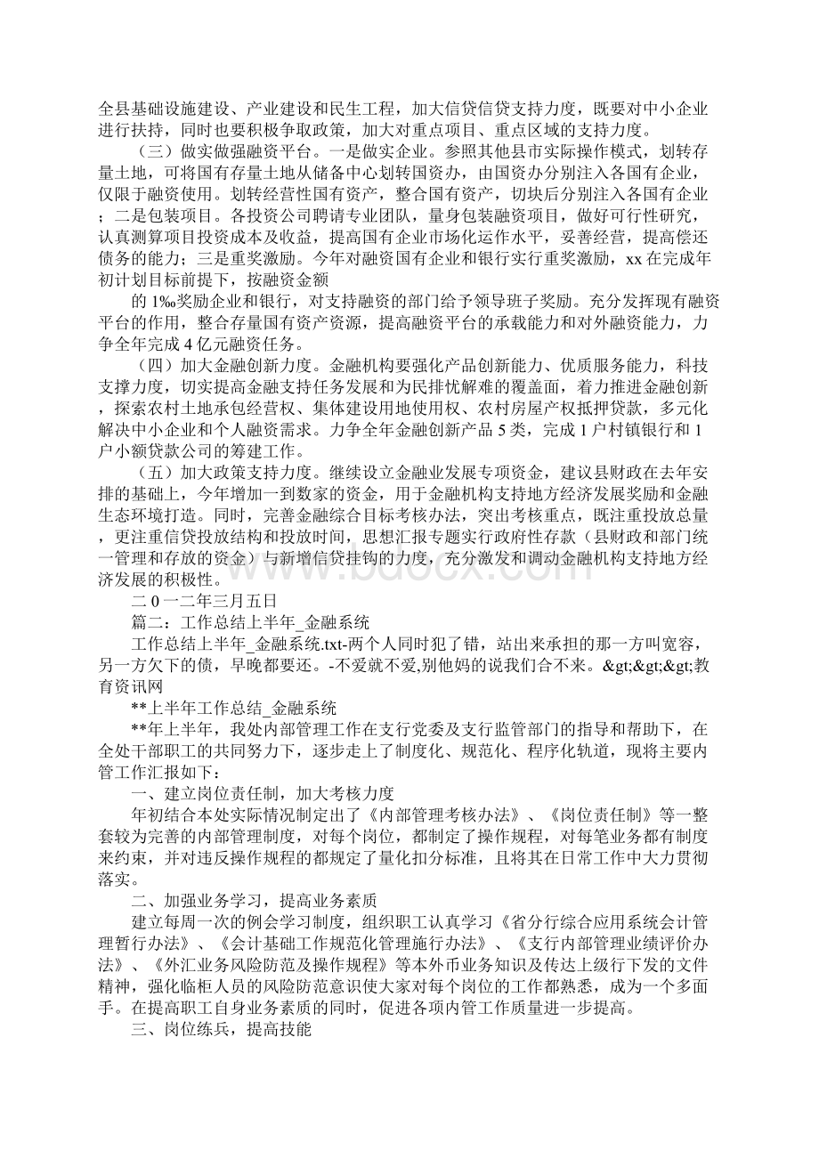 互联网金融工作总结Word文档下载推荐.docx_第2页