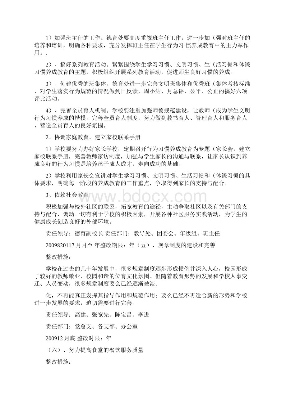 整改落实实施方案Word格式文档下载.docx_第3页