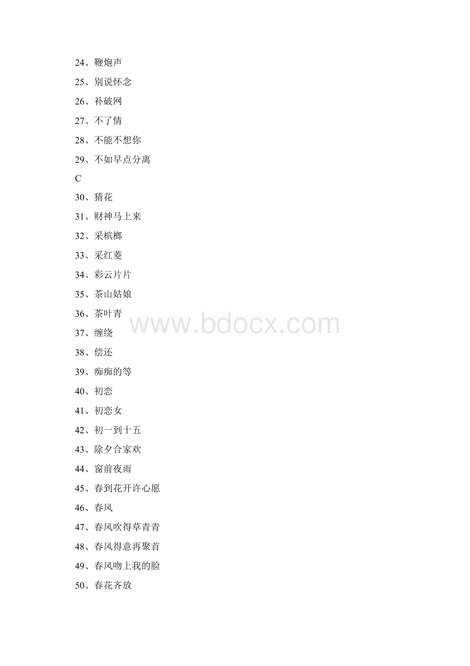 谢采妘的全部歌曲整理.docx_第2页