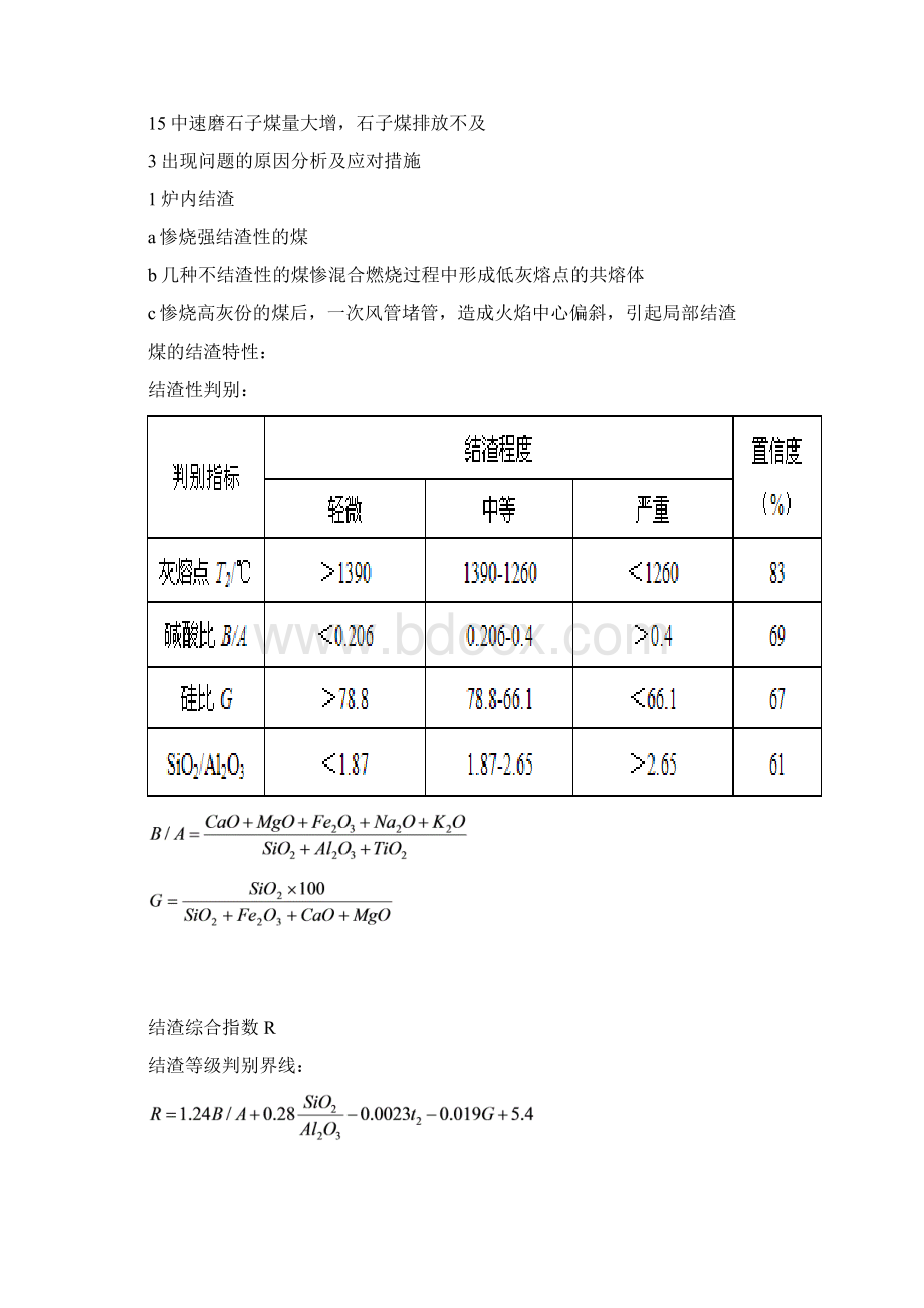 混煤掺烧的安全性及经济性Word格式文档下载.docx_第2页