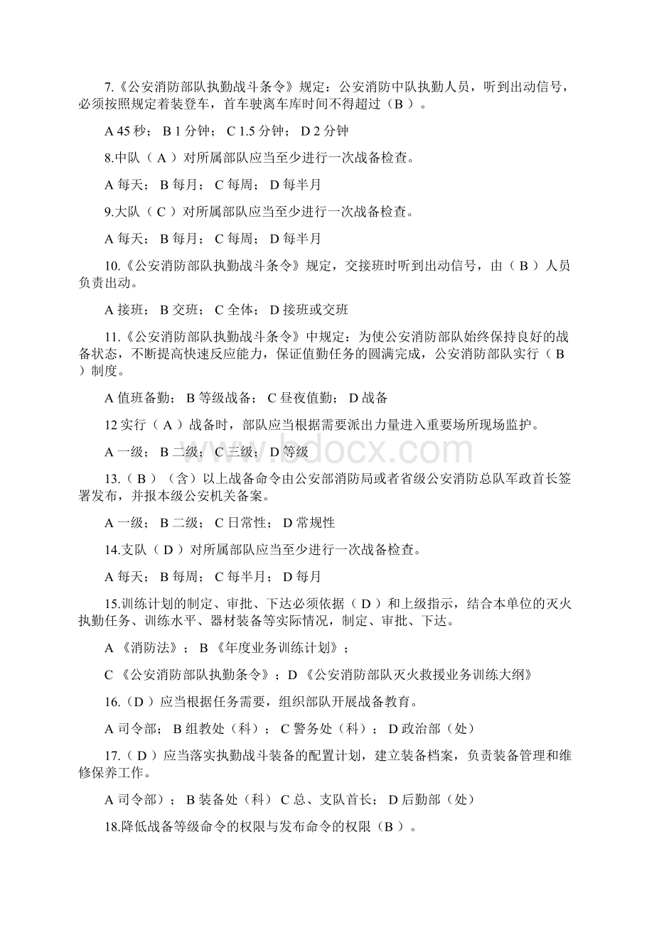 中队指挥员业务理论题库Word下载.docx_第2页