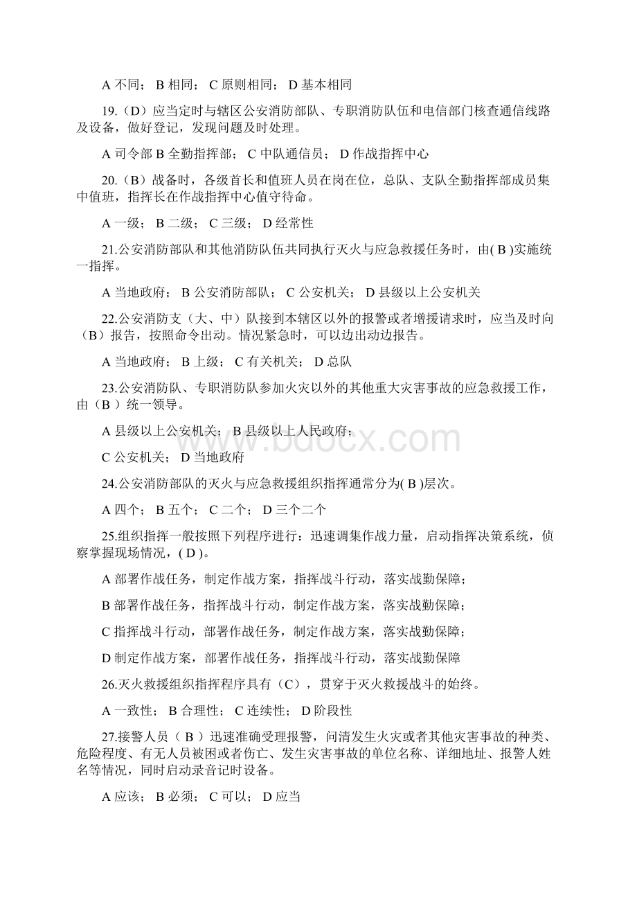 中队指挥员业务理论题库Word下载.docx_第3页