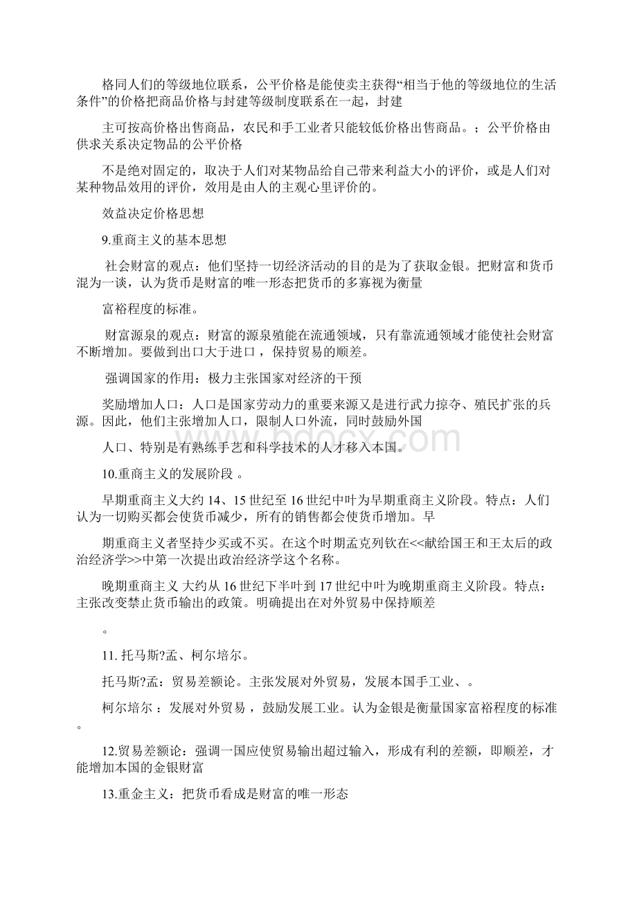 经济学说史Word下载.docx_第3页