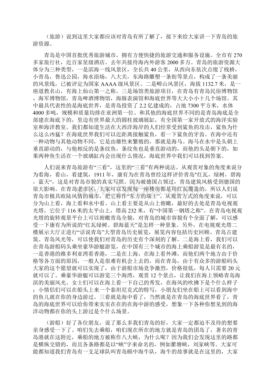 青岛导游词的一部分范文Word文件下载.docx_第2页