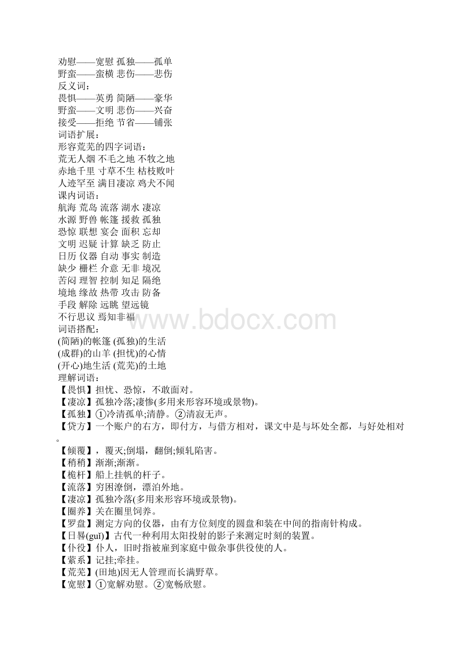 六年级《鲁滨逊漂流记》知识点归纳文档格式.docx_第3页