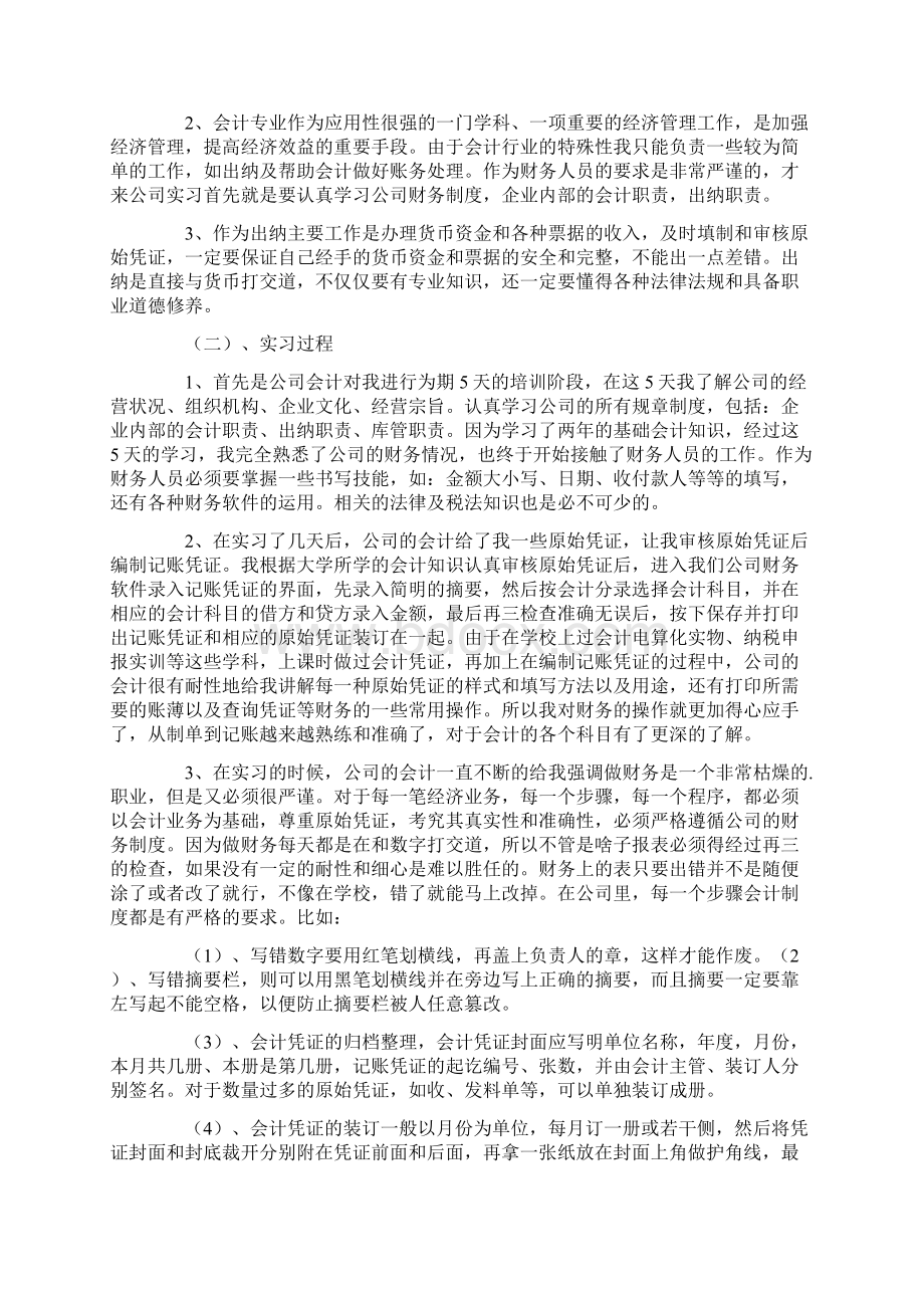 会计专业出纳实习报告5篇.docx_第3页