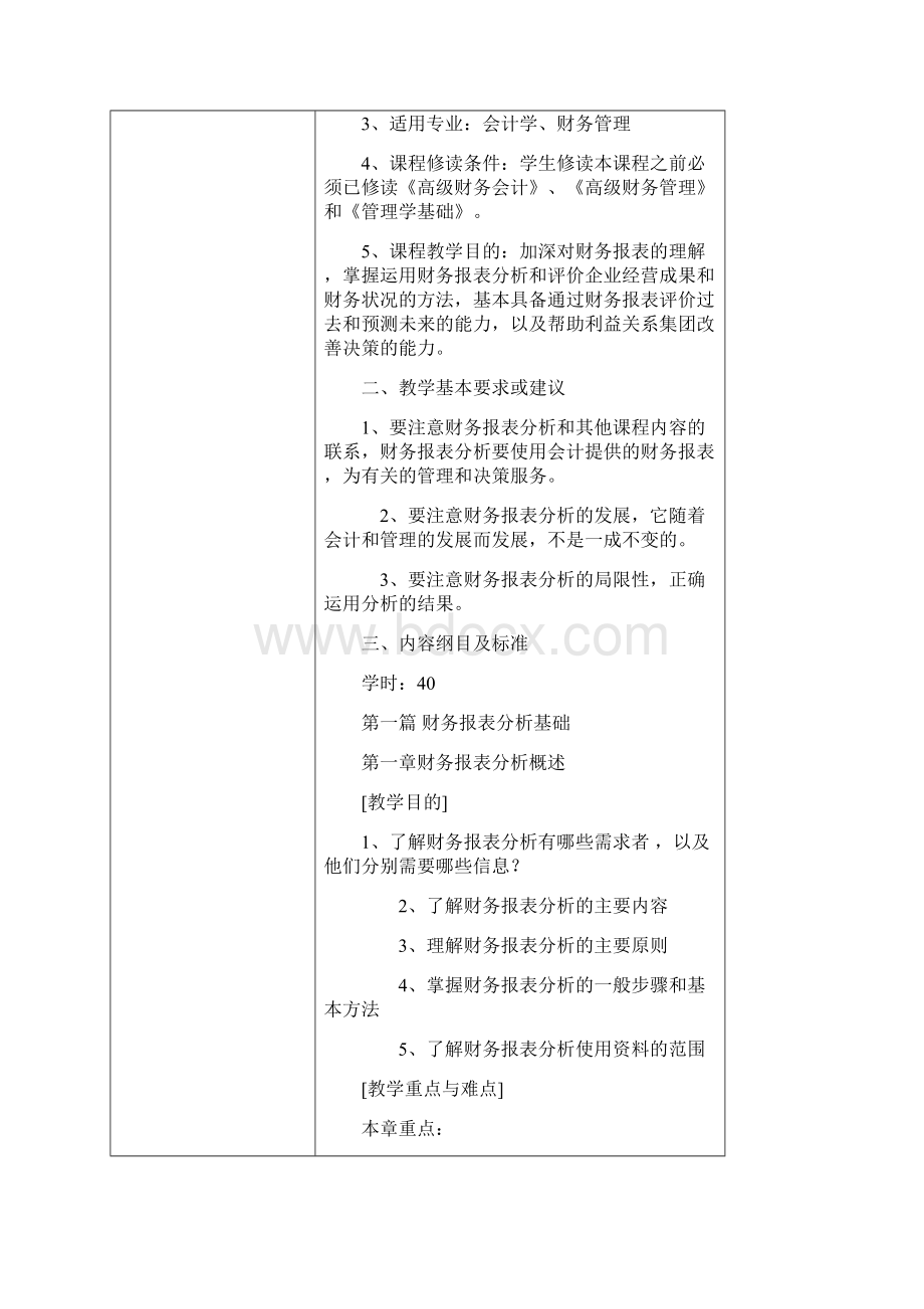 财务报表分析教案.docx_第2页