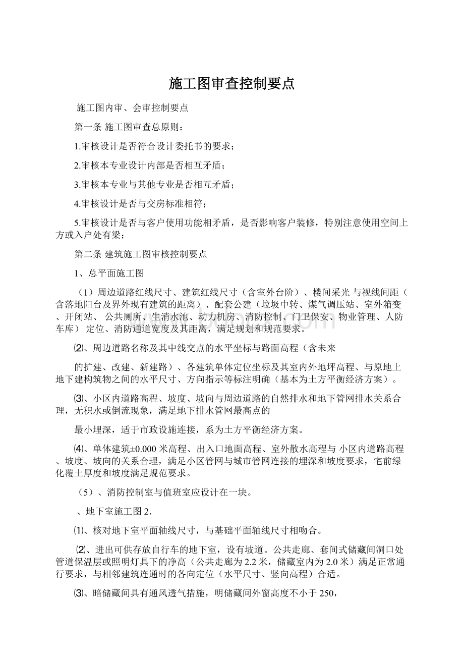 施工图审查控制要点.docx