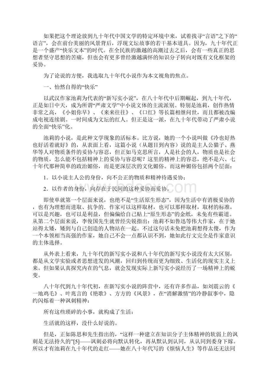 文本的快乐后结构主义视角下的九十年代中国小说.docx_第2页