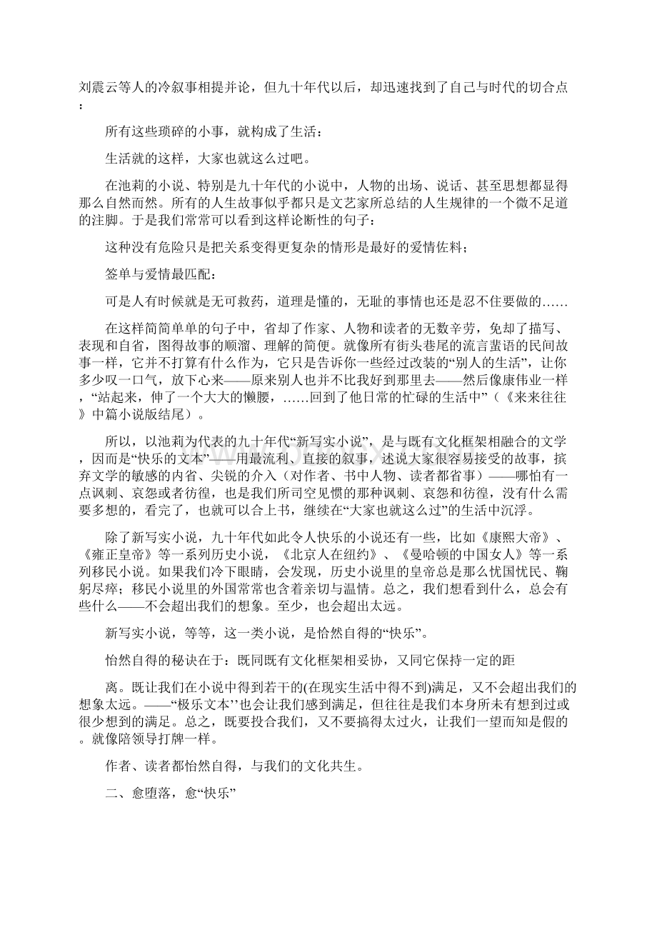 文本的快乐后结构主义视角下的九十年代中国小说Word文档格式.docx_第3页