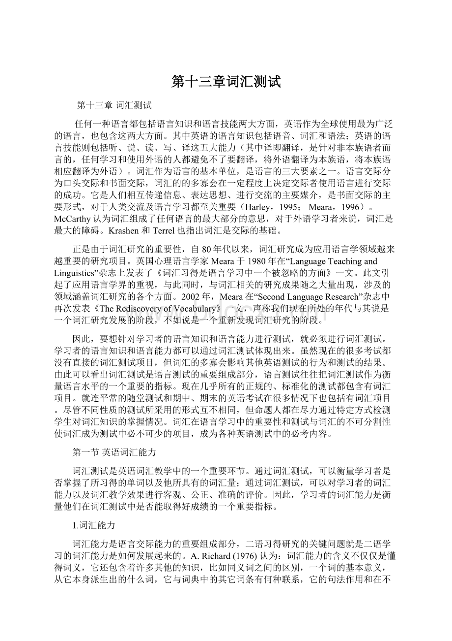 第十三章词汇测试Word格式文档下载.docx