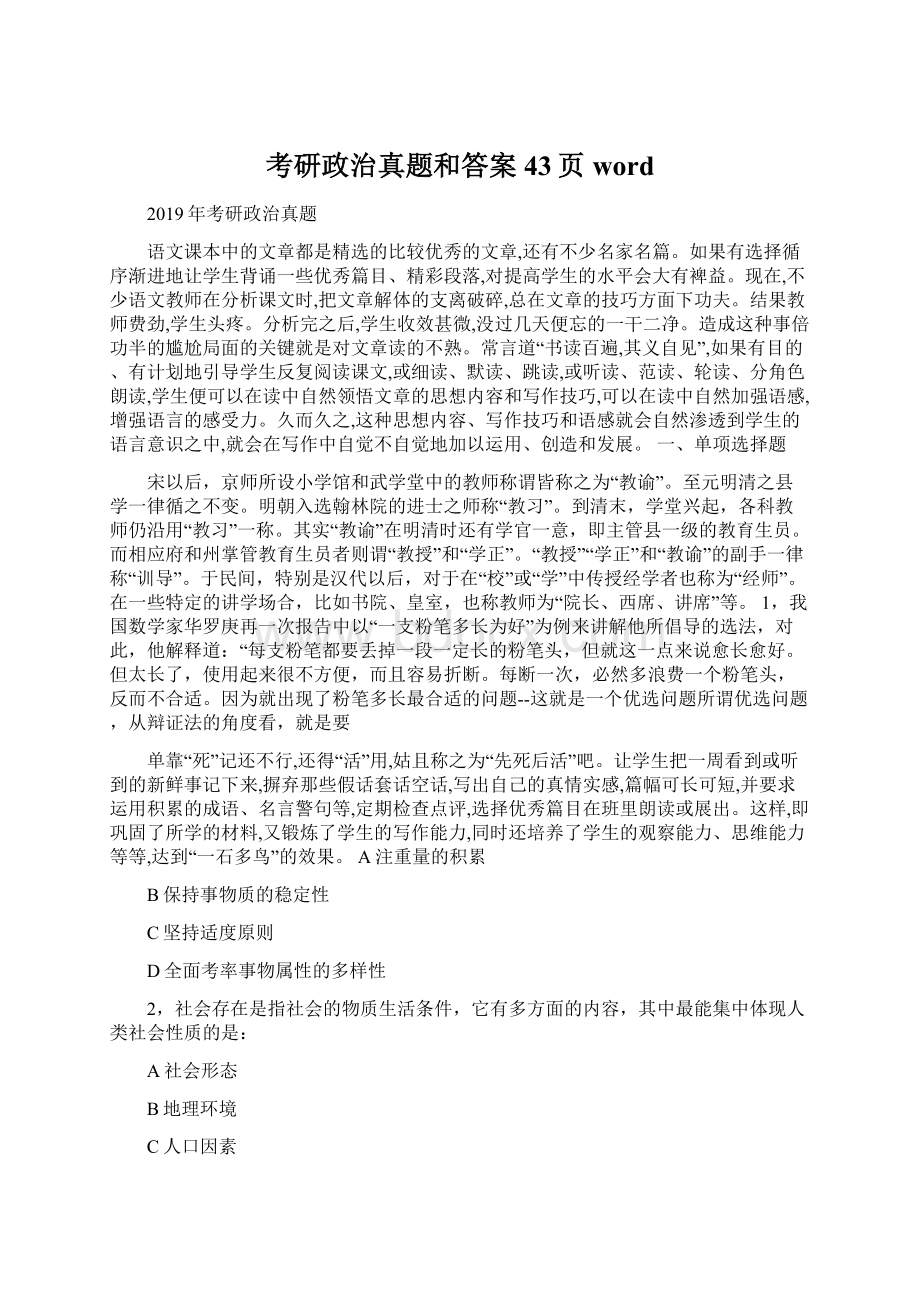 考研政治真题和答案43页word文档格式.docx_第1页