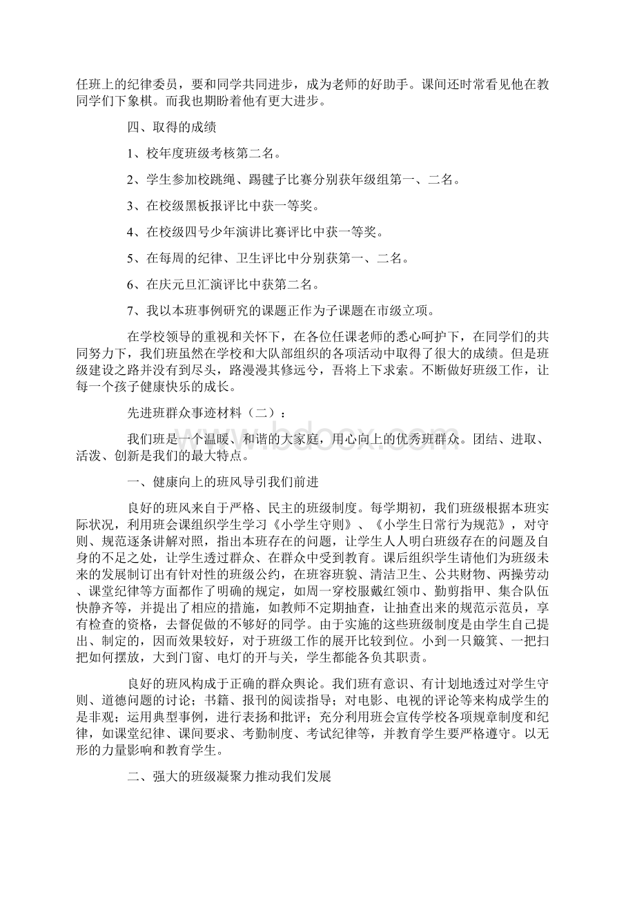 先进班集体事迹材料6篇精选优秀文章Word文件下载.docx_第3页