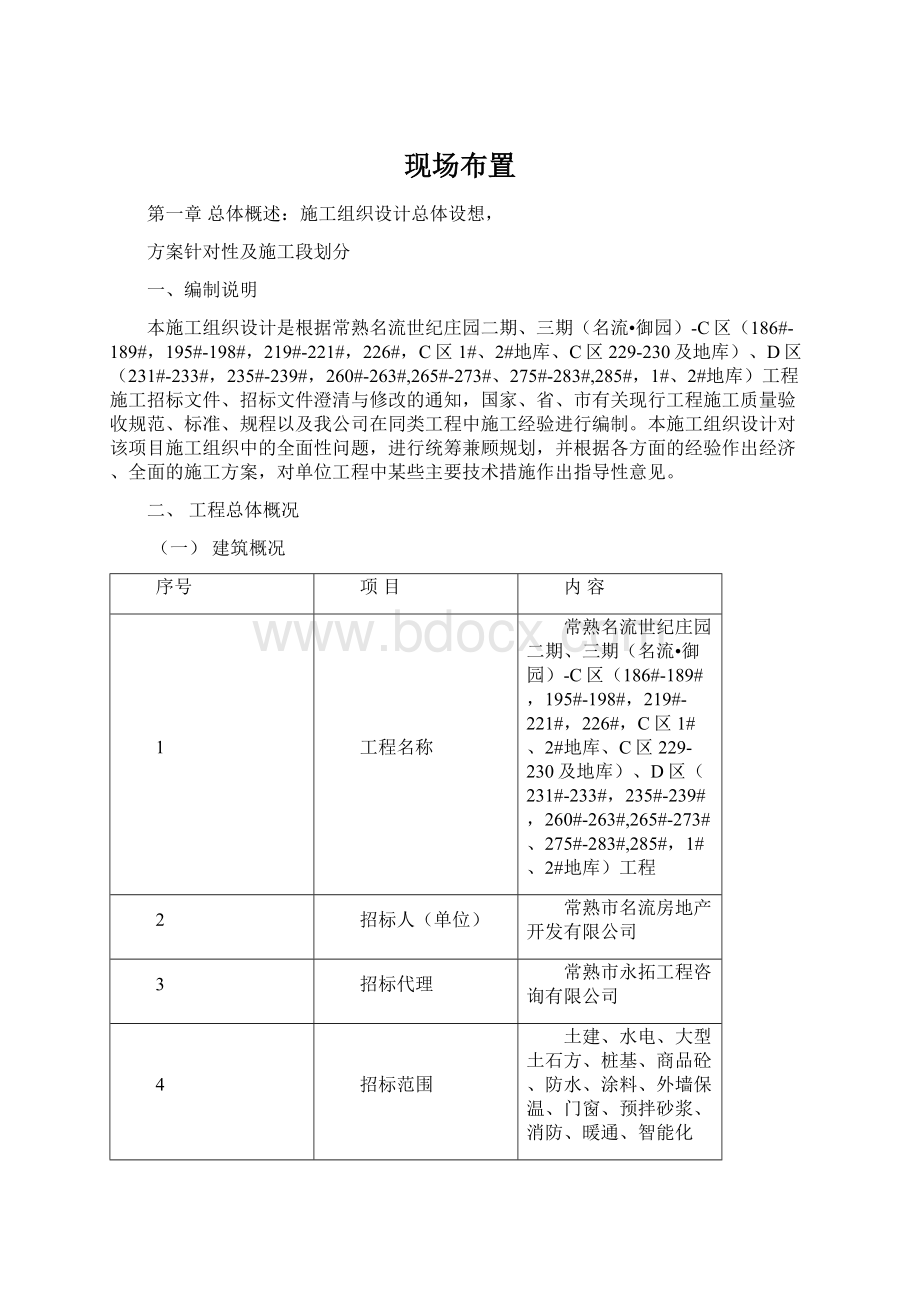 现场布置Word文档下载推荐.docx_第1页