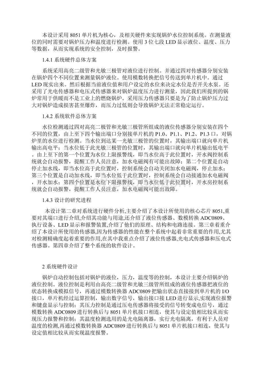 锅炉水位控制系统设计Word格式文档下载.docx_第3页