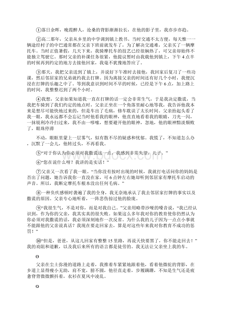 人教版版中考三模语文试题C卷.docx_第2页