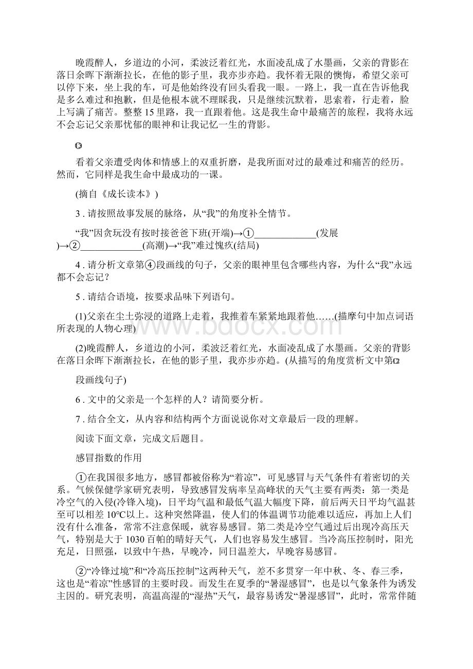 人教版版中考三模语文试题C卷.docx_第3页