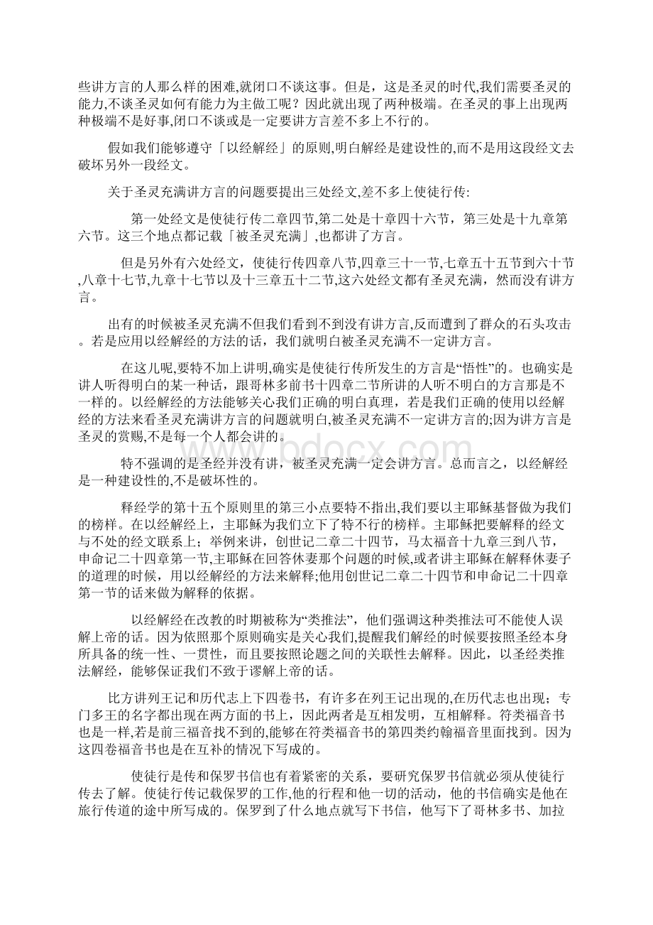 释经学的重要原则.docx_第3页