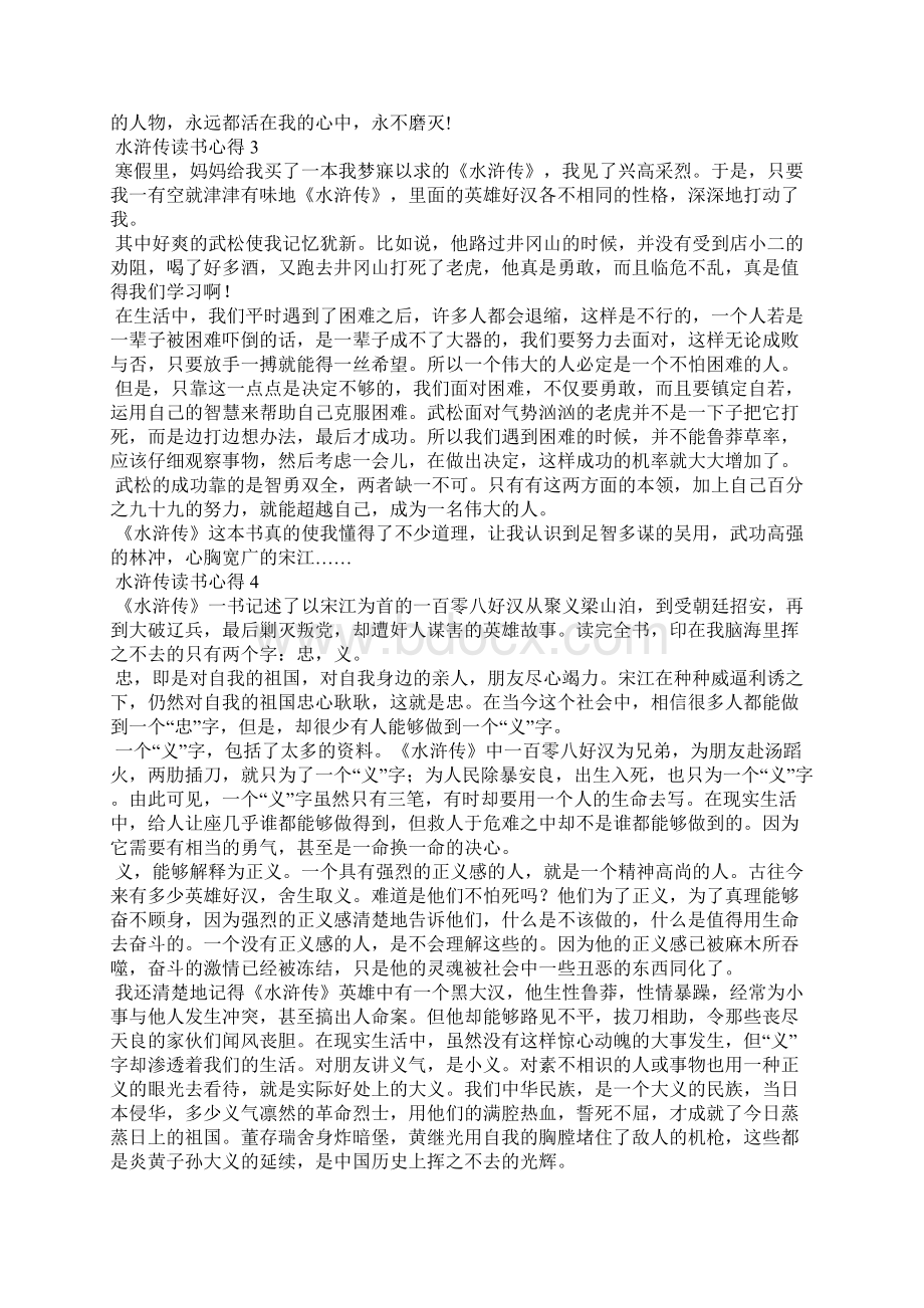 水浒传读书心得Word文件下载.docx_第2页