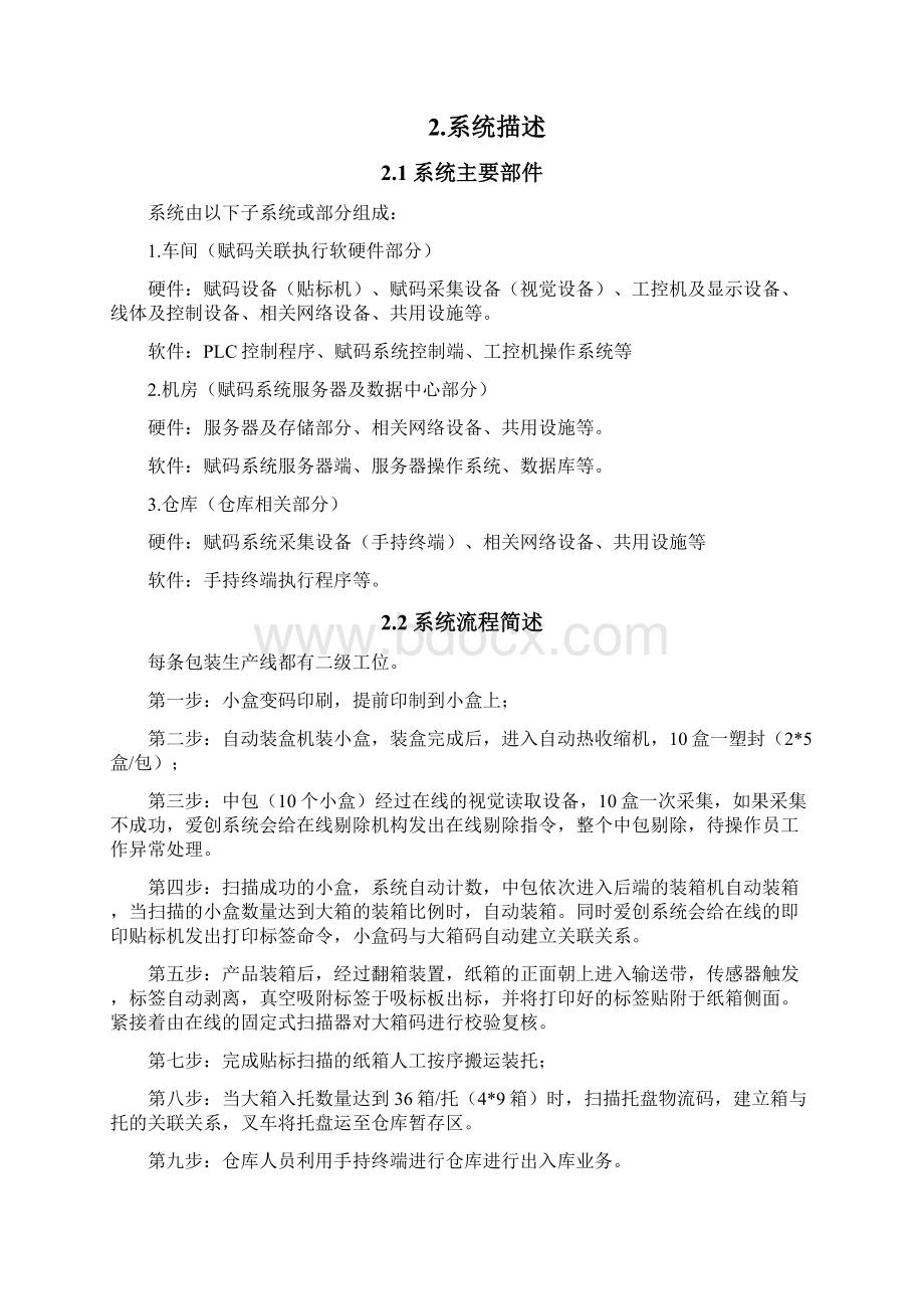 新版计算机安装确认IIQWord文档下载推荐.docx_第3页