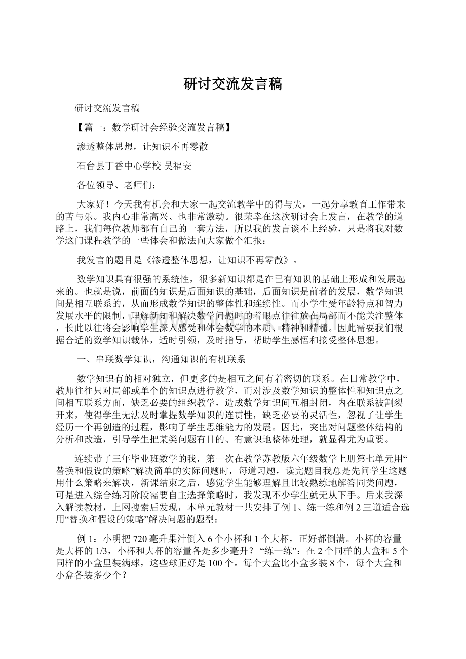 研讨交流发言稿Word文档下载推荐.docx_第1页