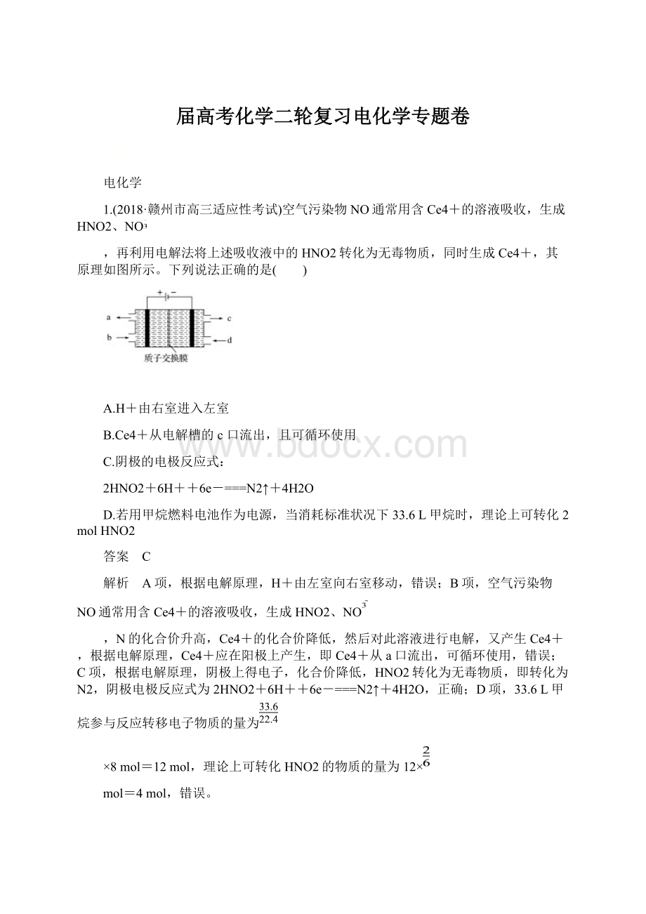 届高考化学二轮复习电化学专题卷文档格式.docx_第1页