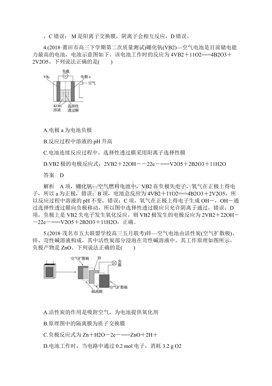 届高考化学二轮复习电化学专题卷文档格式.docx_第3页