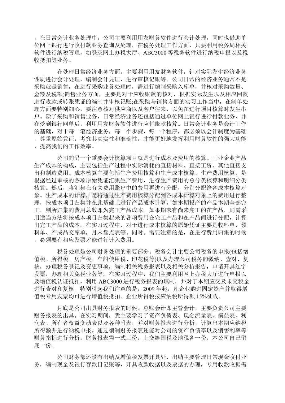 会计实习报告.docx_第2页