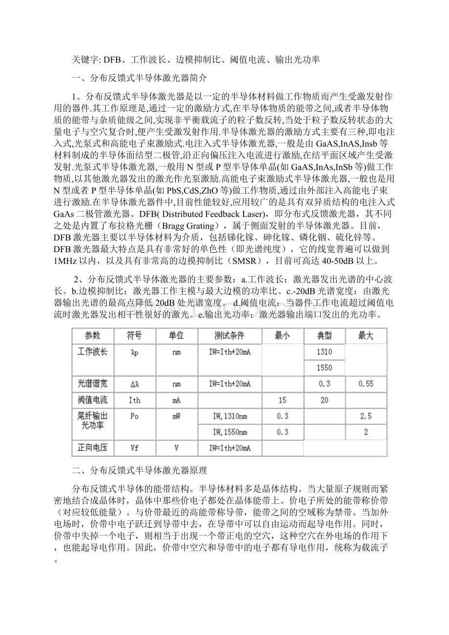 分布反馈式半导体激光器Word文件下载.docx_第2页