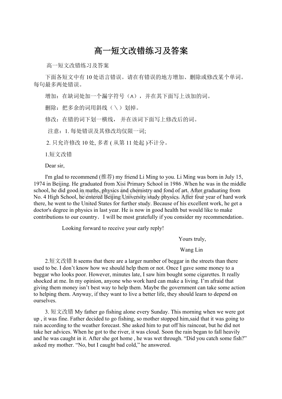 高一短文改错练习及答案Word文档格式.docx_第1页