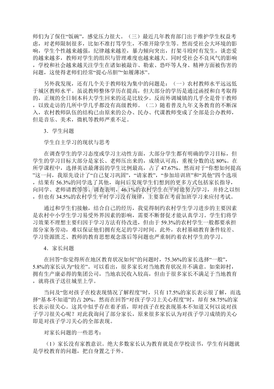 语言文学专业教育实习报告.docx_第2页