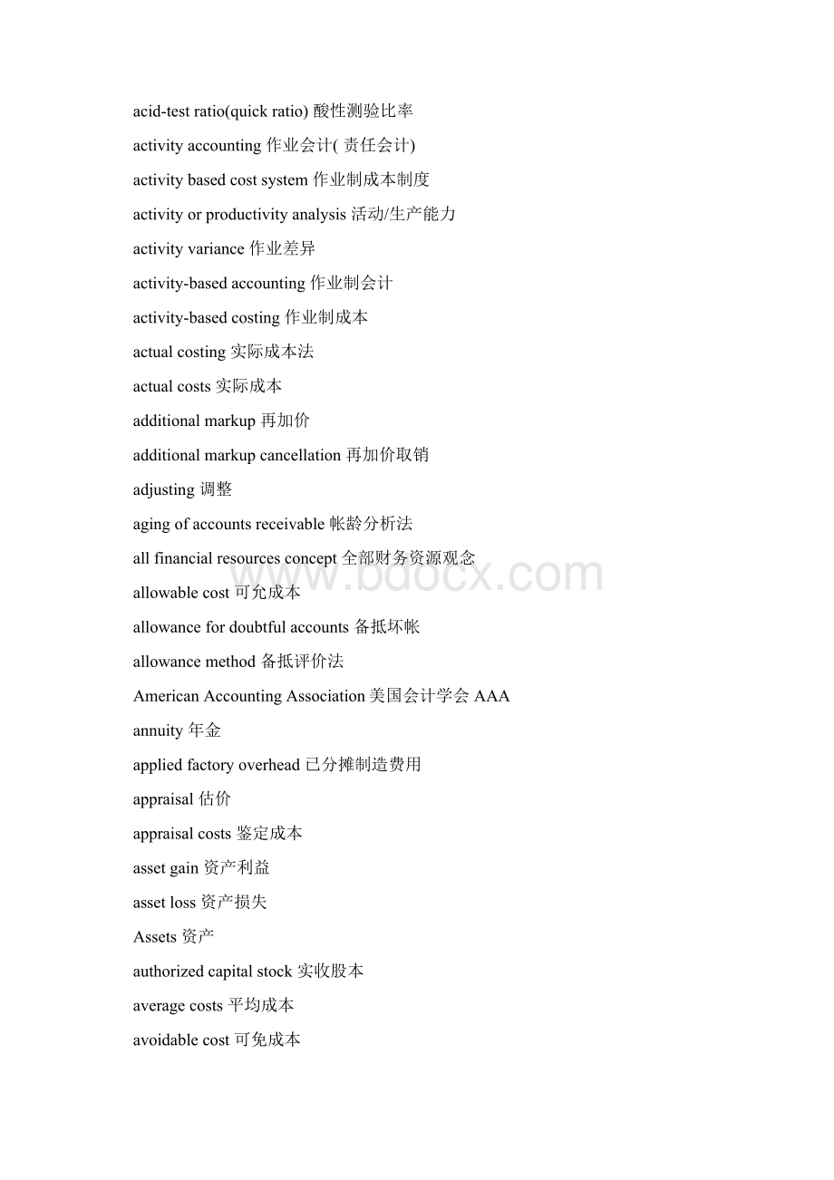 会计名词中英文对照Word文档格式.docx_第2页