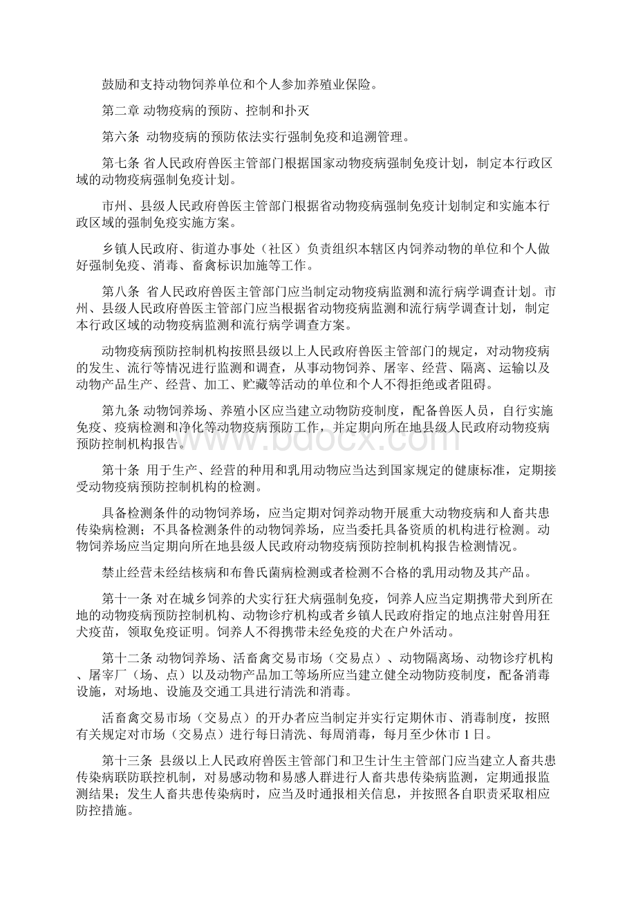 贵州动物防疫条例Word文档下载推荐.docx_第2页