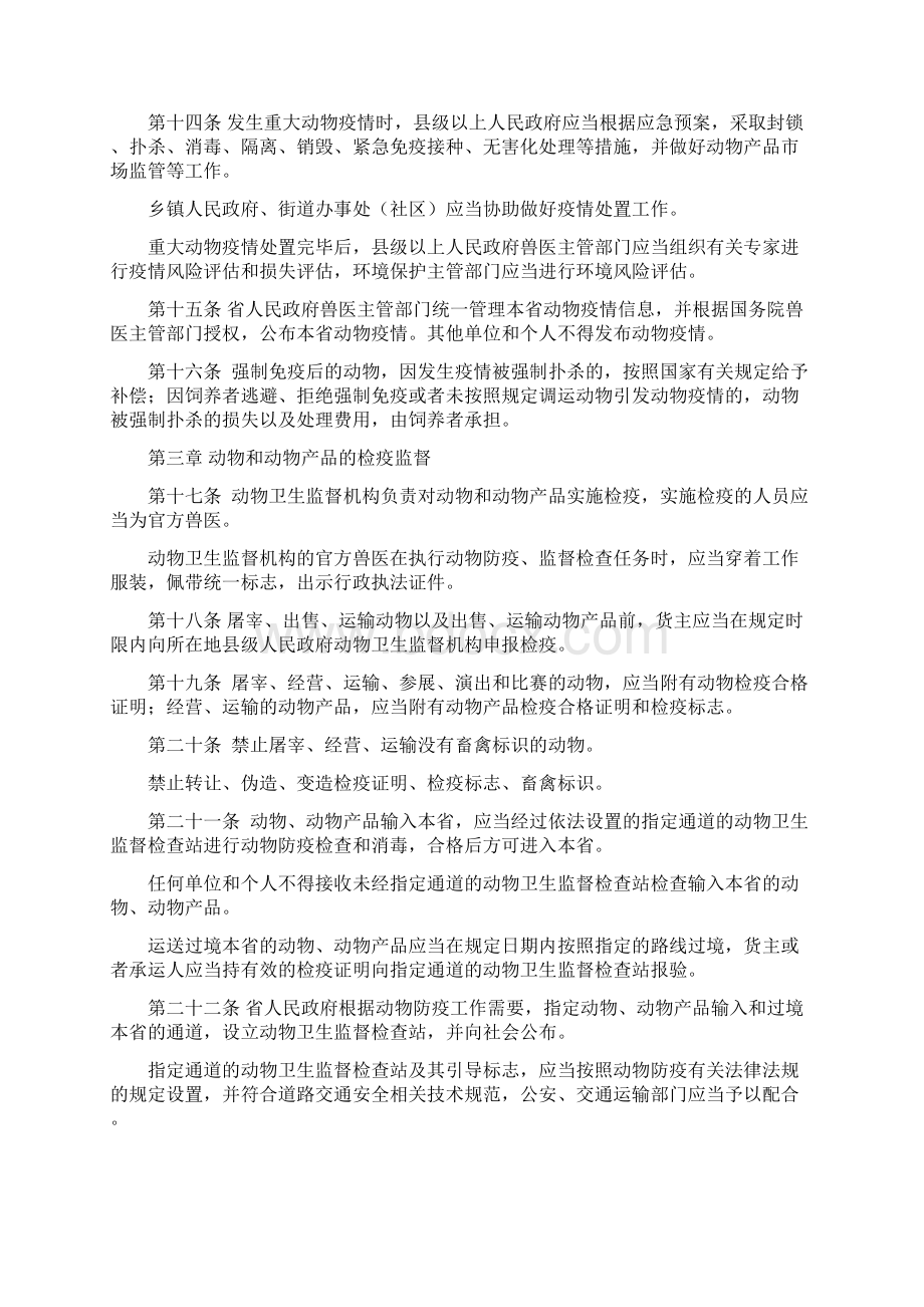 贵州动物防疫条例Word文档下载推荐.docx_第3页