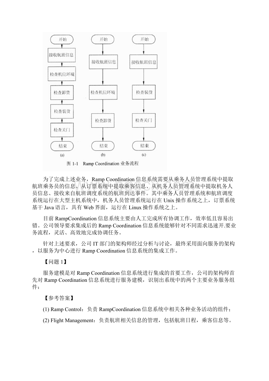 下半年下午 系统架构设计师 试题及答案与解析软考考试真题案例分析及论文文档格式.docx_第2页