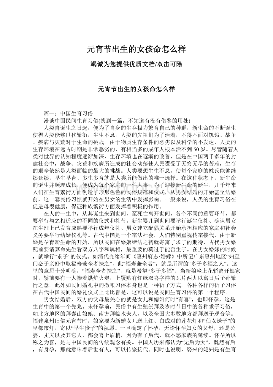 元宵节出生的女孩命怎么样Word文档格式.docx