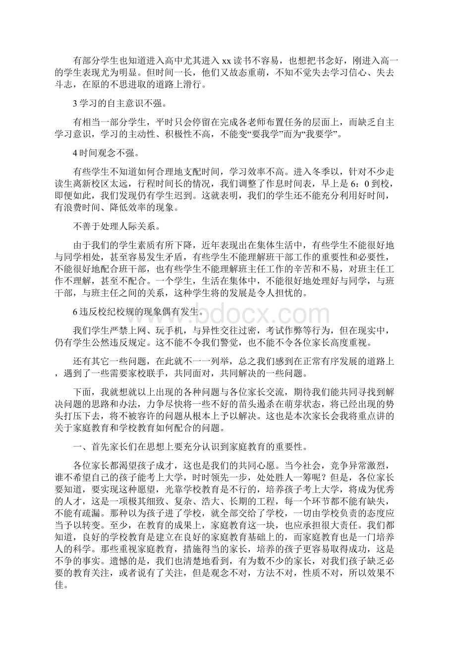 秋季学期家长会校长讲话稿Word文档格式.docx_第2页