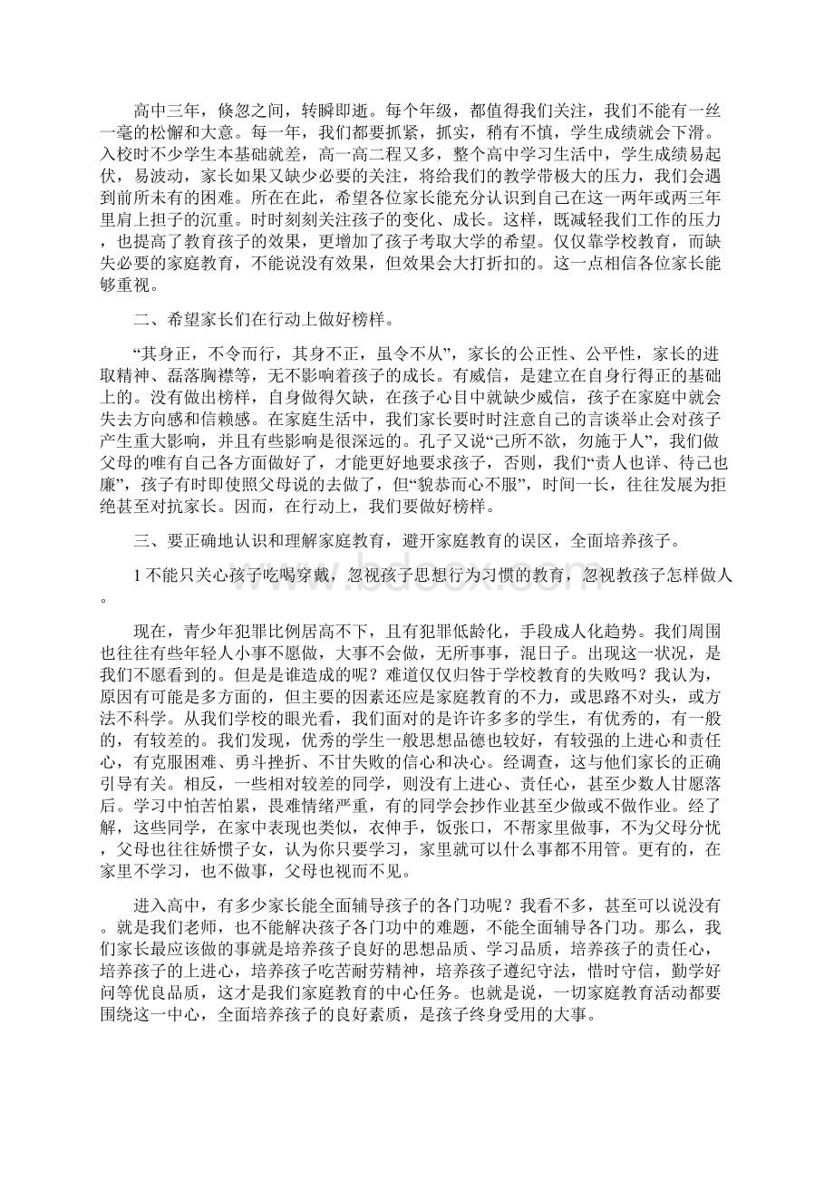 秋季学期家长会校长讲话稿Word文档格式.docx_第3页