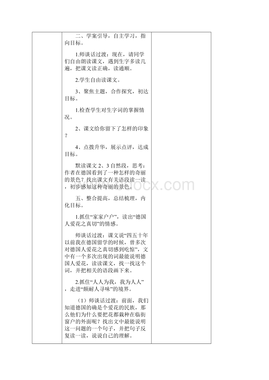 人教版五年级语文下册第八组课文教案及教学反思.docx_第2页