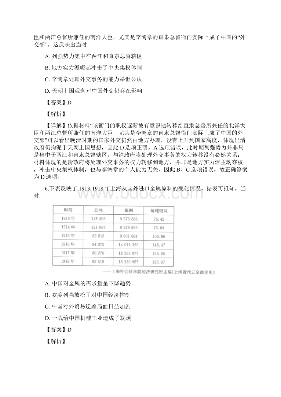 届广东省高三第二次模拟考试文综历史试题解析版.docx_第3页