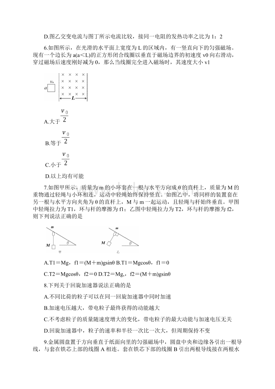 湖北省黄冈市高三物理上学期月新起点考试试题Word文件下载.docx_第3页