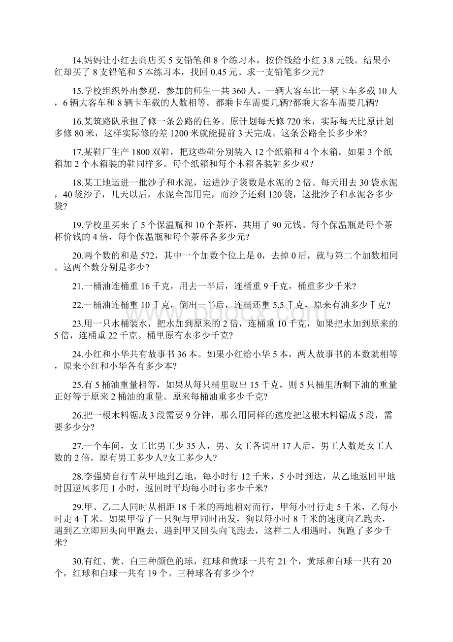 小升初数学奥数题训练及答案解析语文.docx_第2页