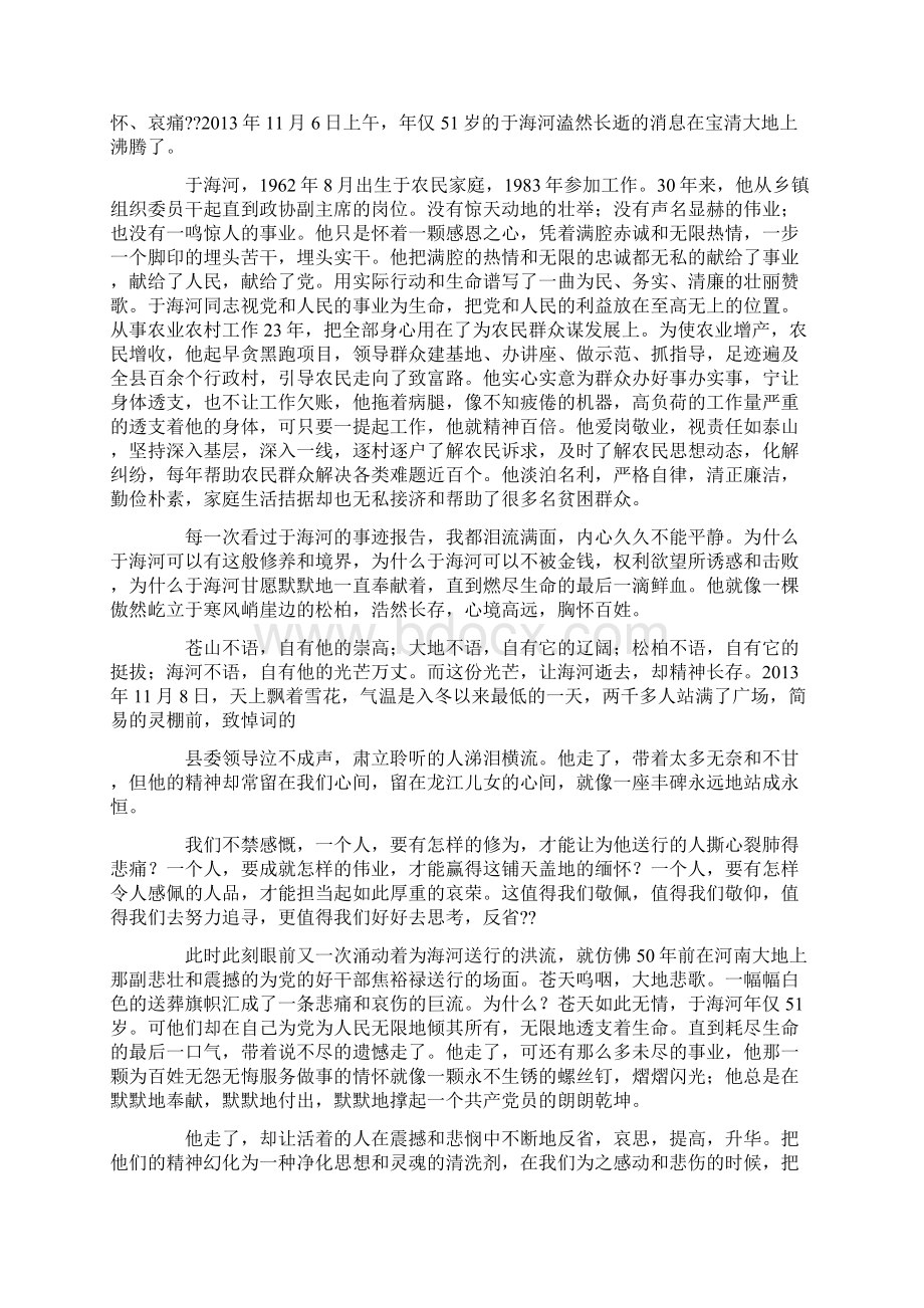 学习于海河先进事迹活动总结.docx_第3页